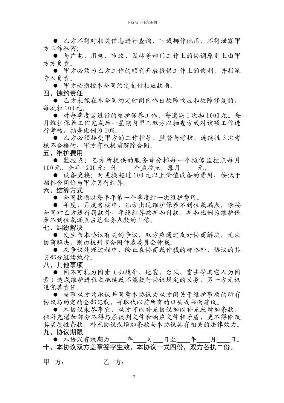 监控维保合同范本_第2页