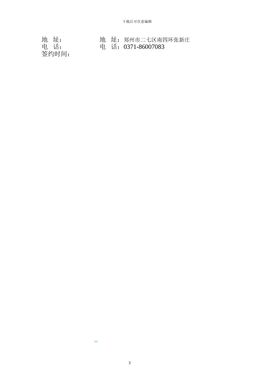 监控维保合同范本_第3页