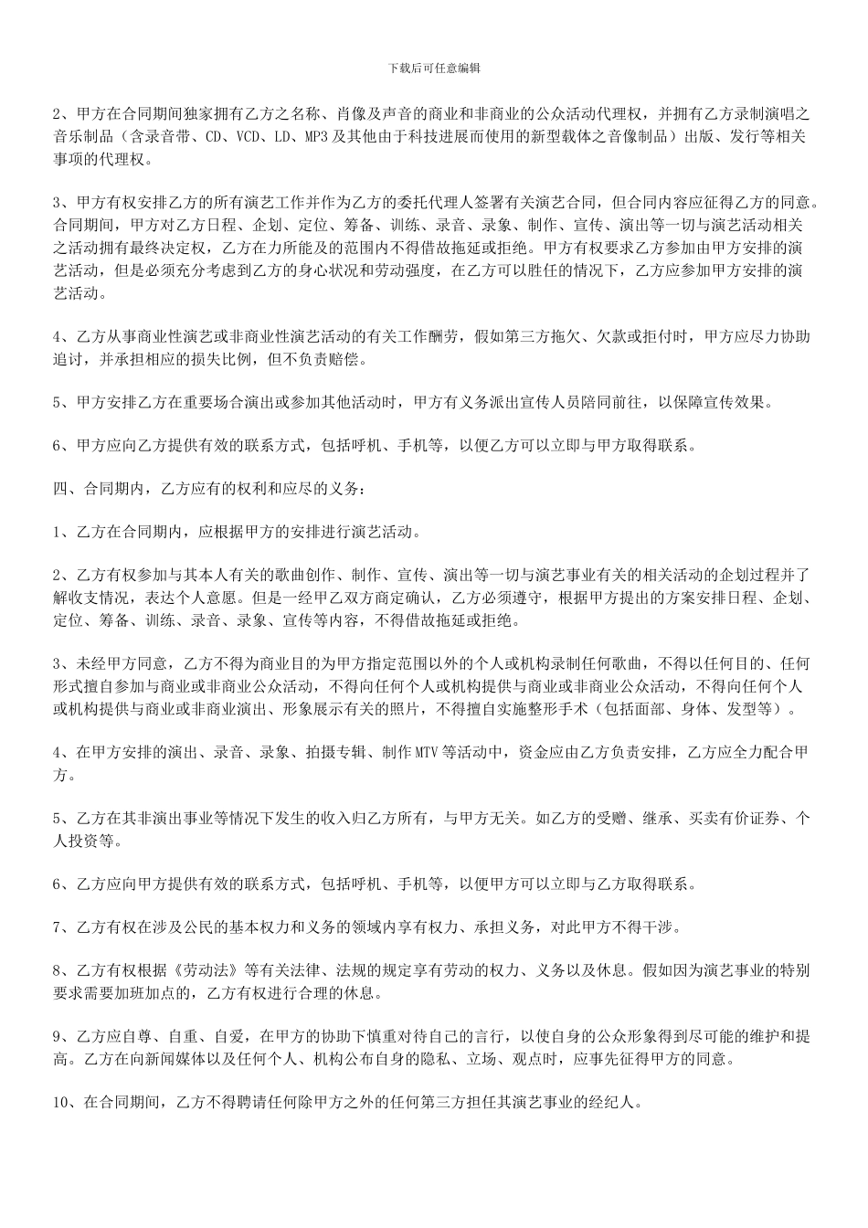 皓氏鑫艺文化演出代理与艺人签约合同_第2页