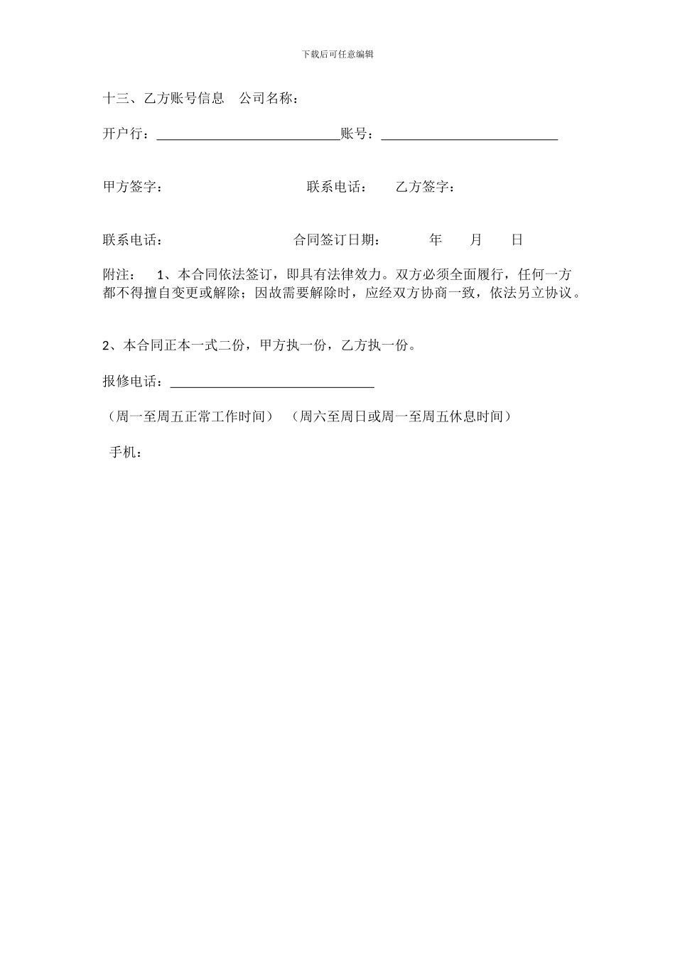 监控设备维保合同_第3页