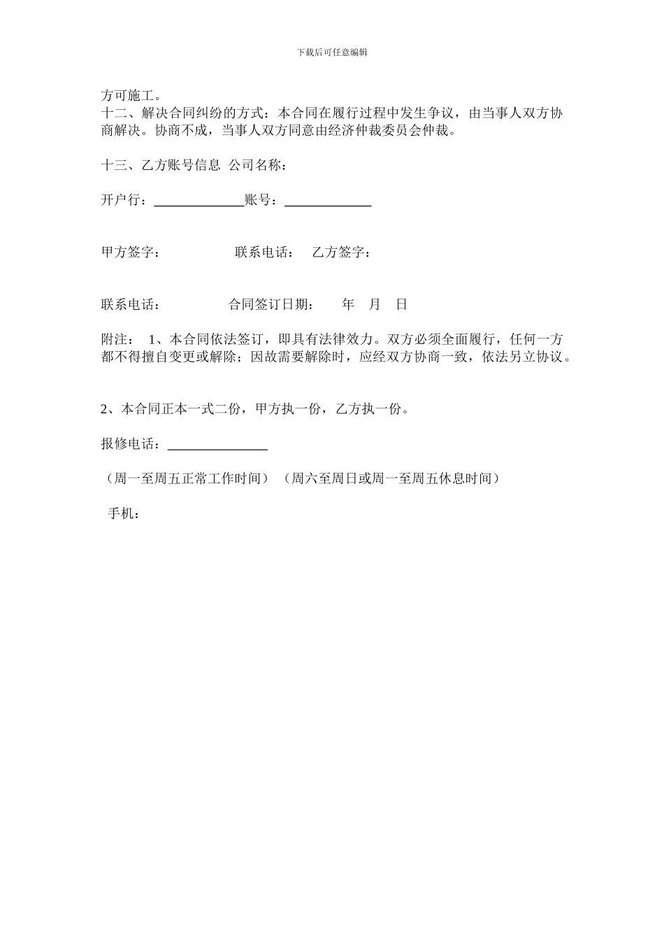 监控设备维保合同_第3页