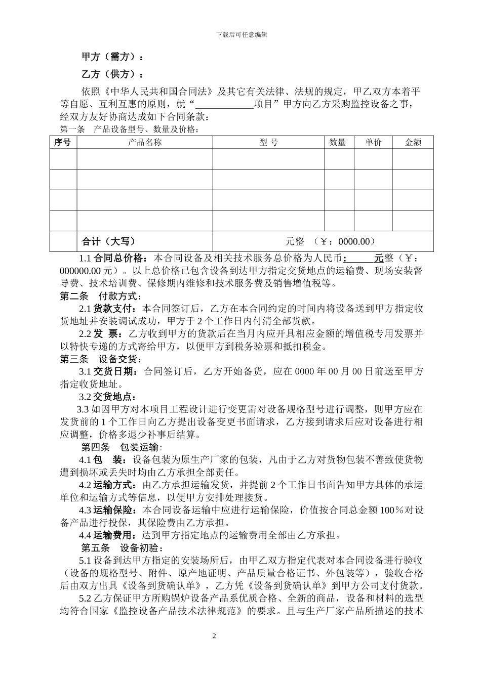 监控设备采购合同(_第2页