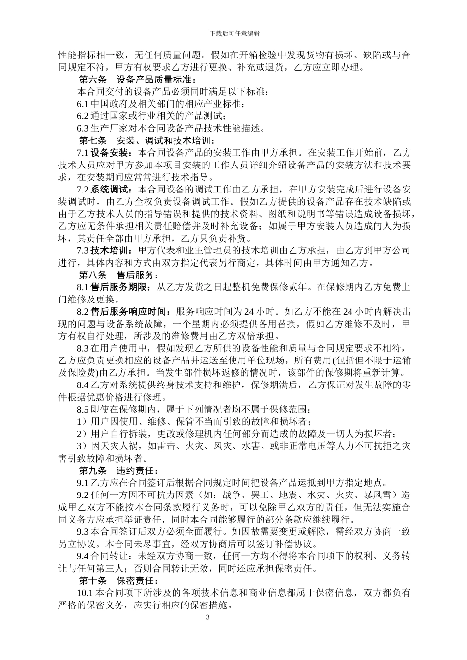 监控设备采购合同(_第3页