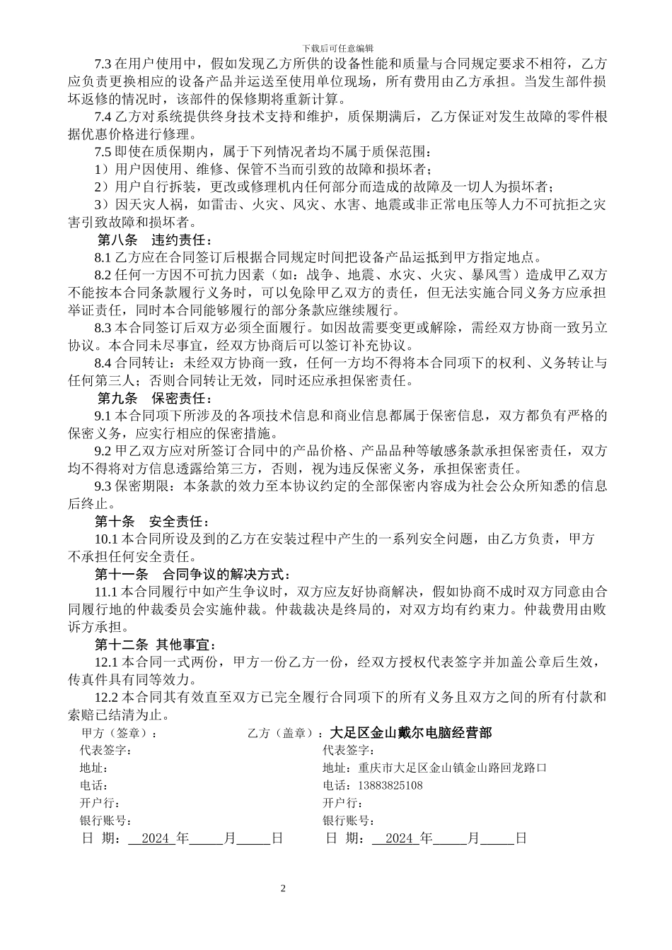 监控设备采购合同及安装售后_第2页