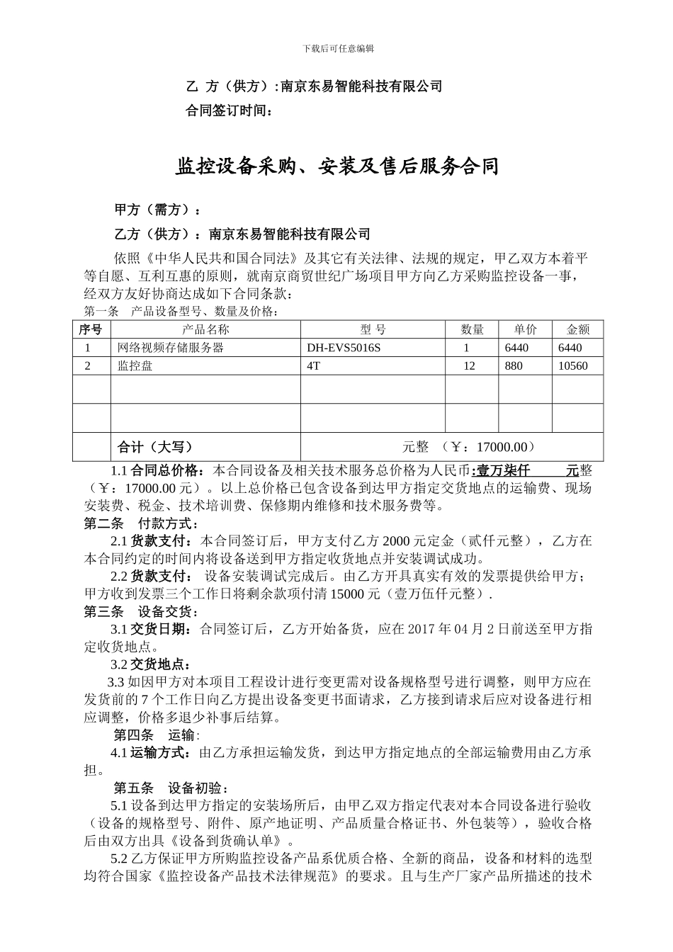 监控设备采购合同_第2页