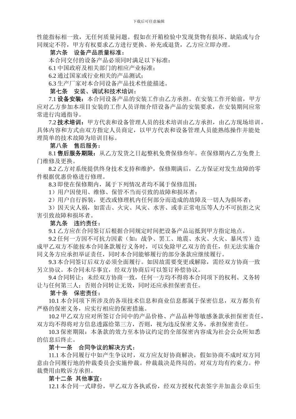 监控设备采购合同_第3页