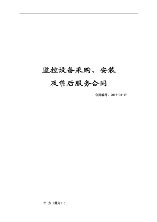 监控设备采购合同