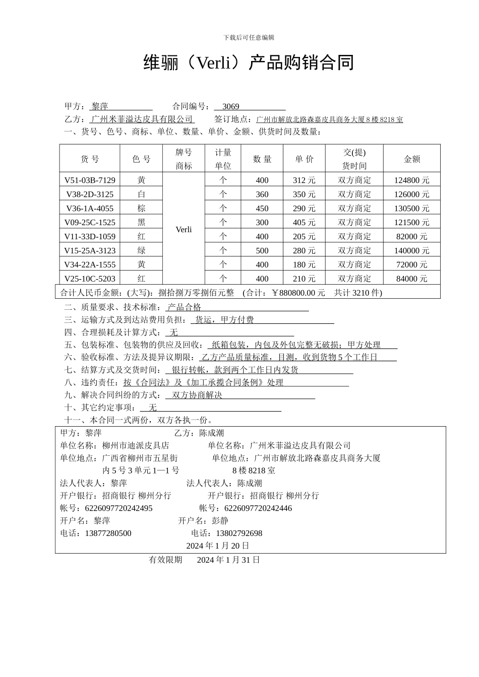 皮具产品购购销合同111_第1页