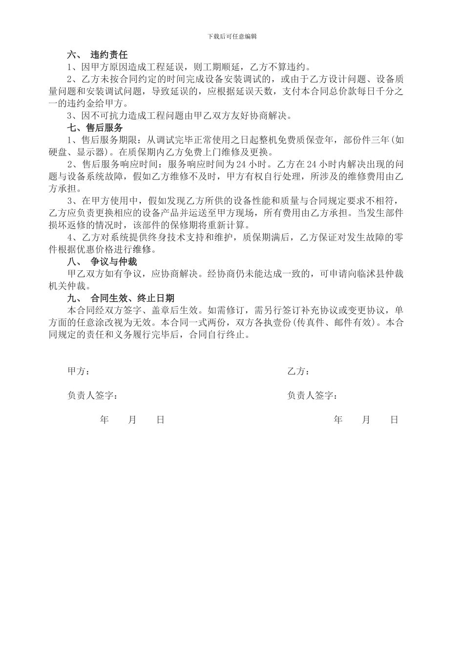 监控设备采购安装合同_第2页