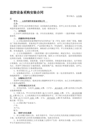 监控设备采购安装合同