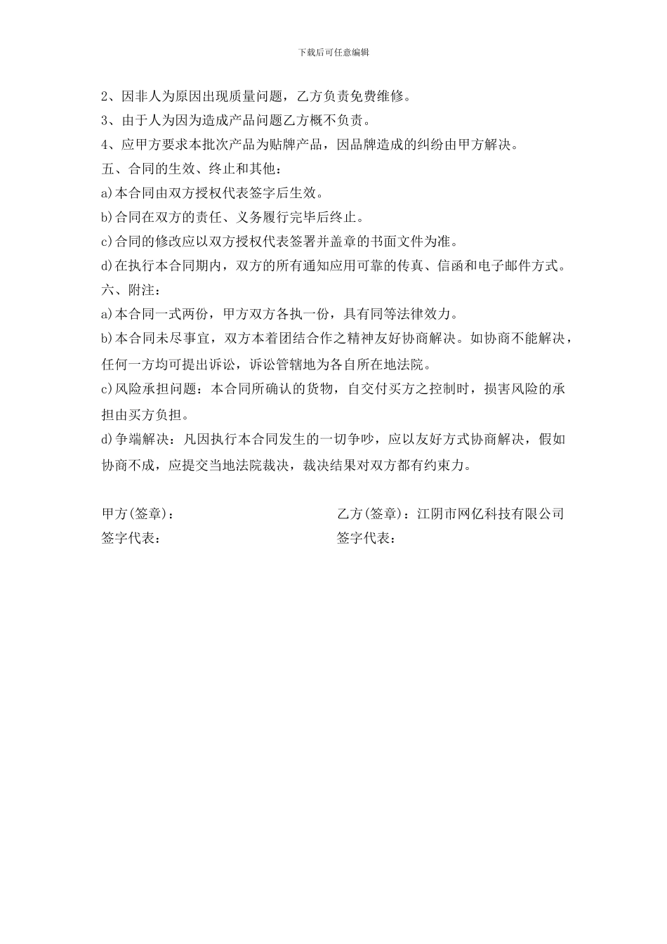 监控设备销售合同_第2页