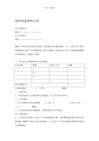 监控设备销售合同