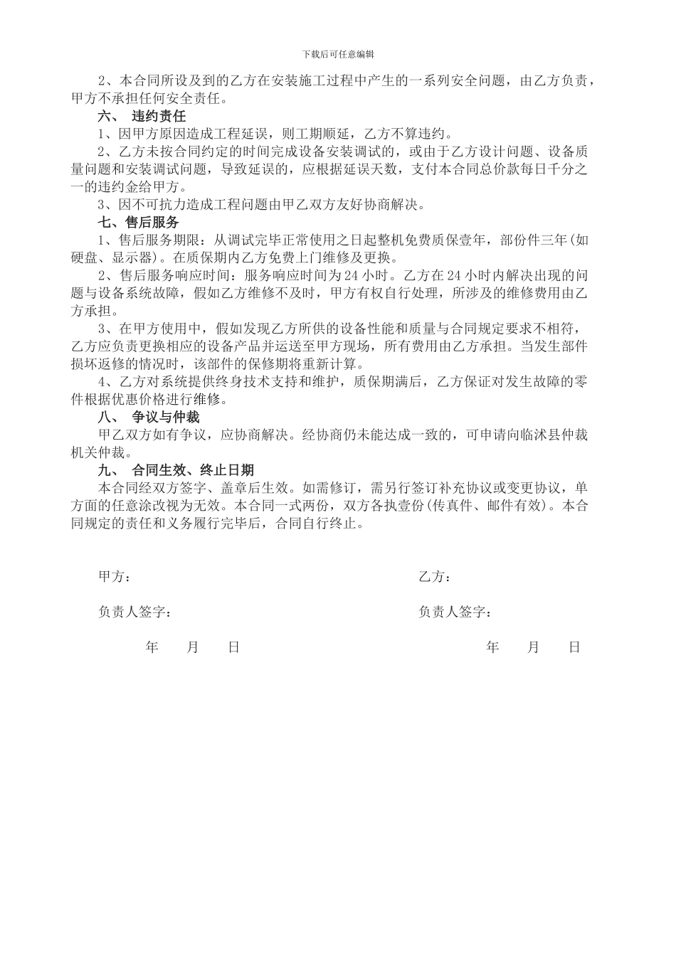 监控设备采购安装合同_第2页