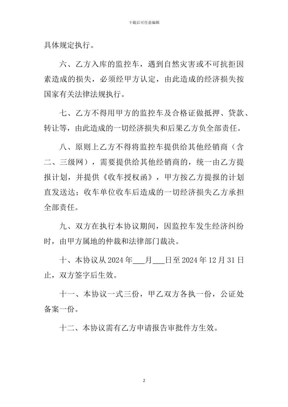 监控车协议书_第2页