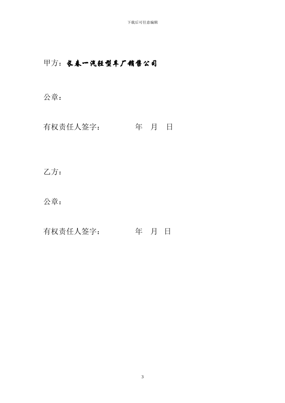 监控车协议书_第3页