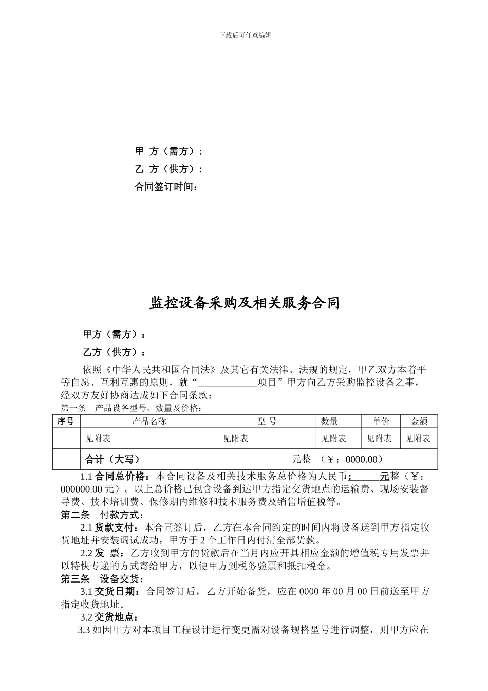监控采购合同_第2页
