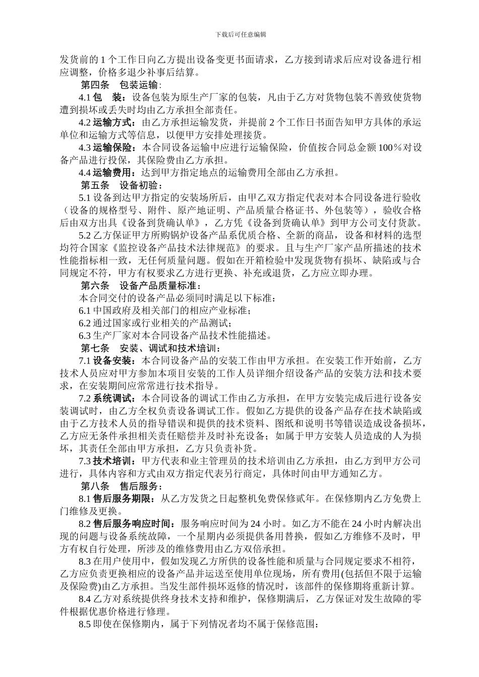 监控采购合同_第3页