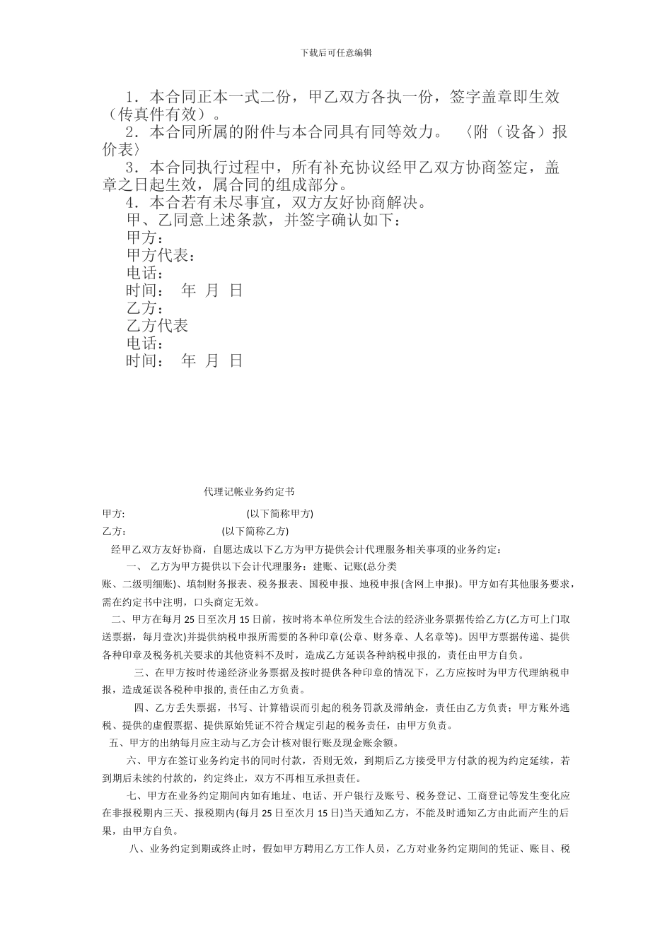 监控安装简易合同范本免费下载_第3页