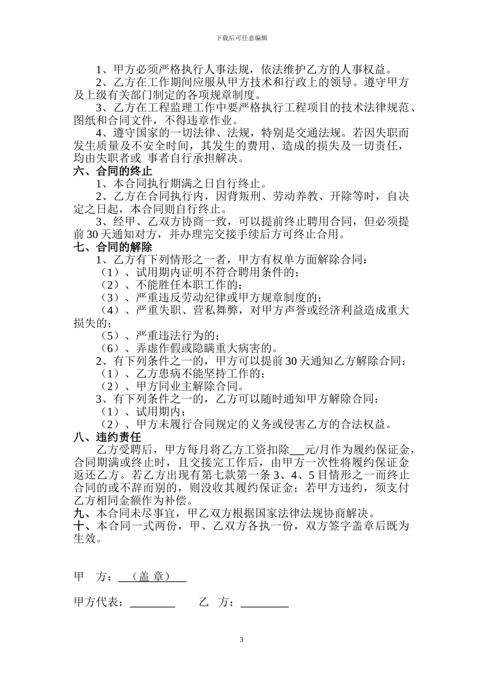 监理公司人员聘用合同_第3页