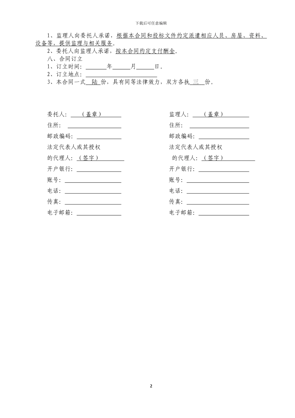 监理合同(最新示范文本)_第3页