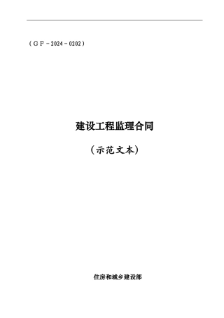 监理合同(最新示范文本)