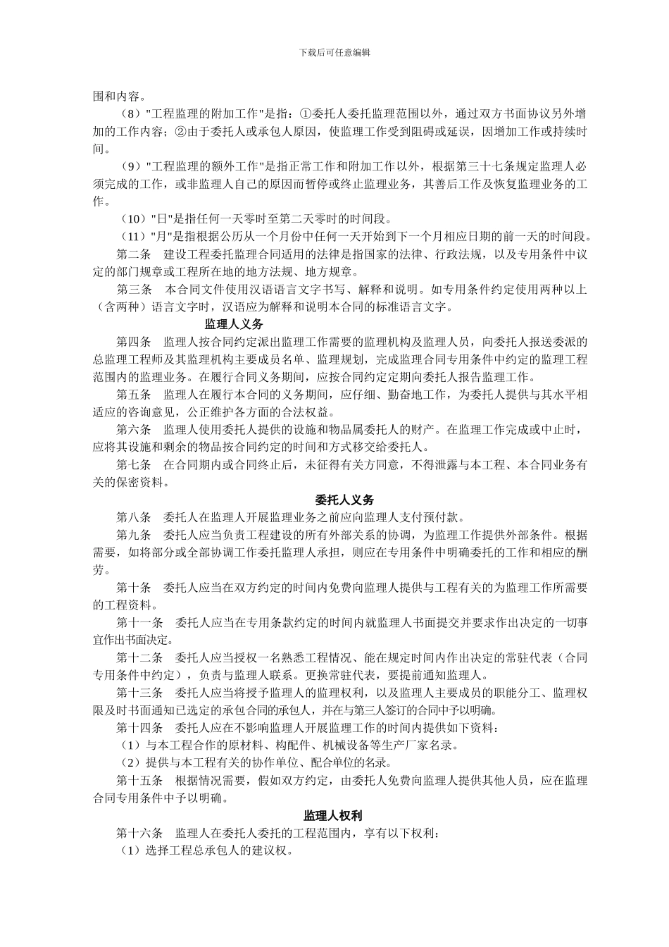 监理合同(样文)_第2页