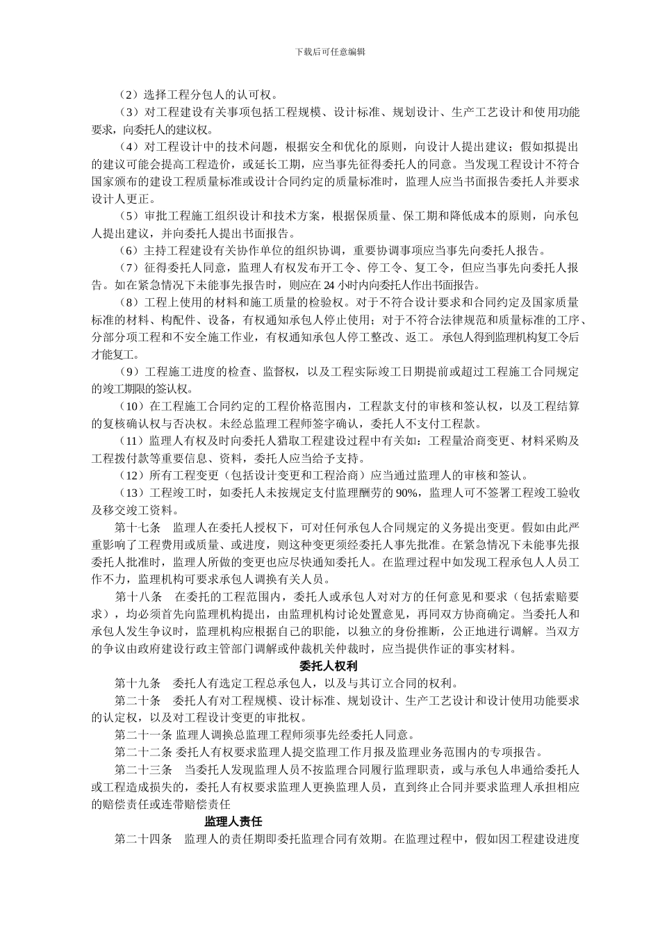 监理合同(样文)_第3页