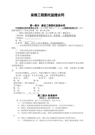 监理合同(样文)