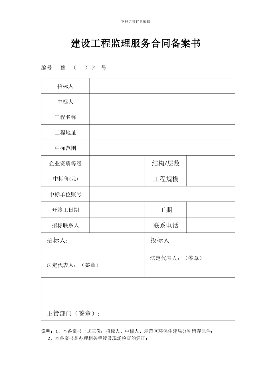 监理合同备案书_第2页
