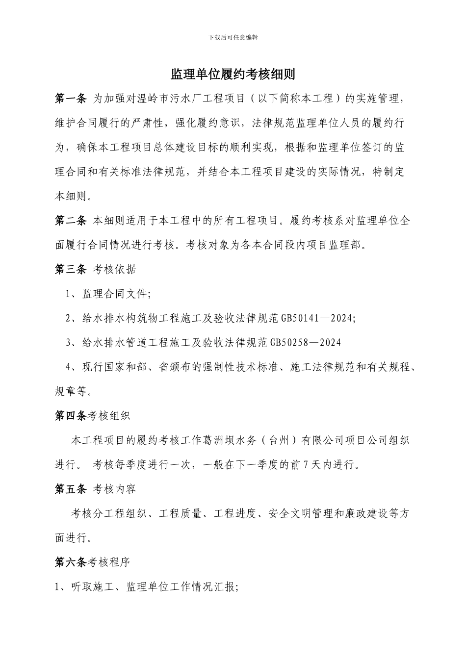 监理合同履约考核细则_第1页