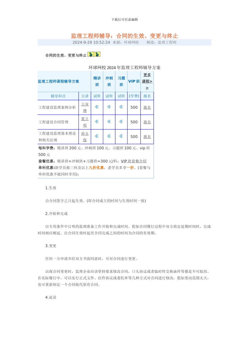监理合同生效、变更、终止_第1页