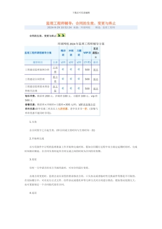监理合同生效、变更、终止