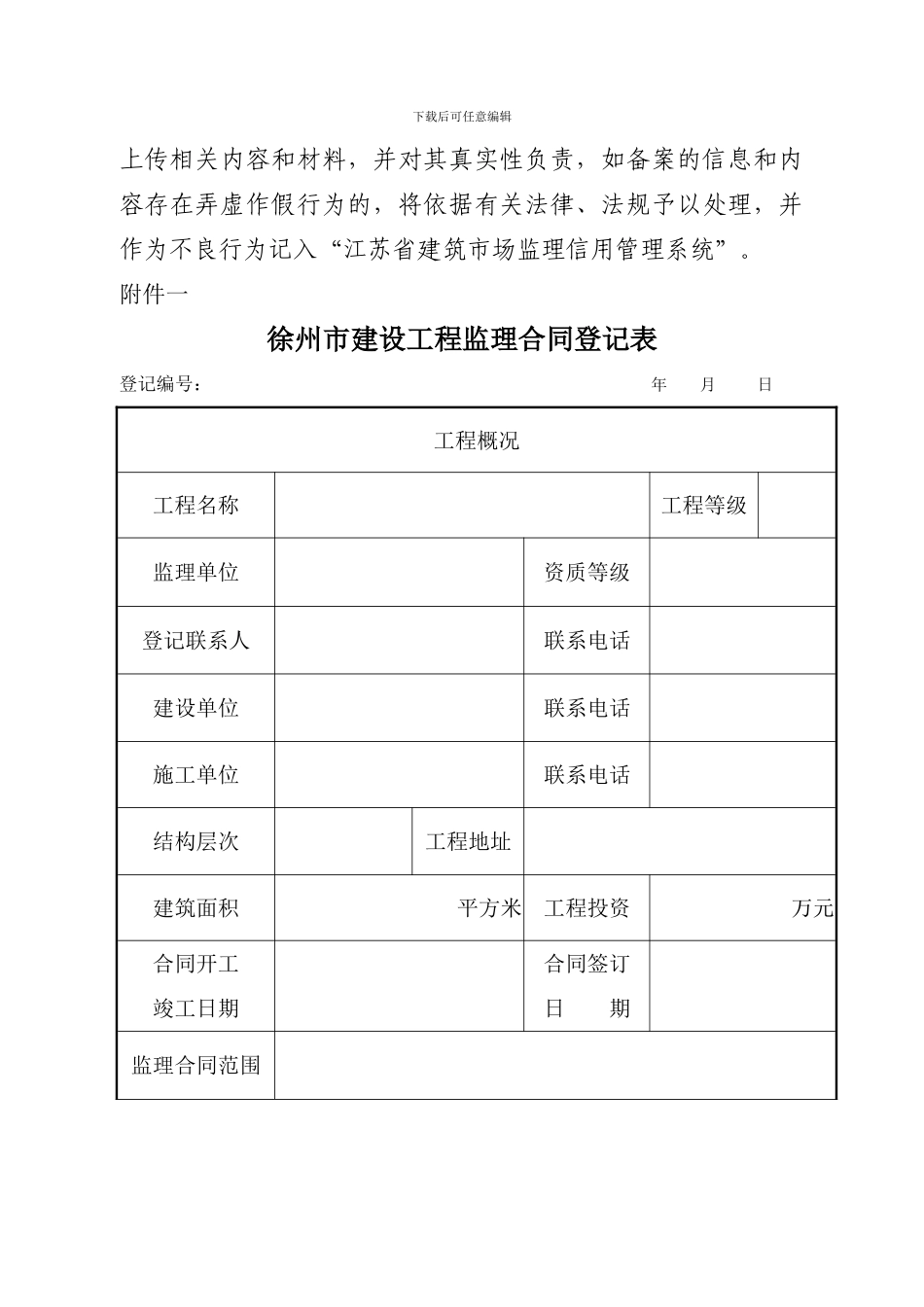 监理合同登记指南_第2页