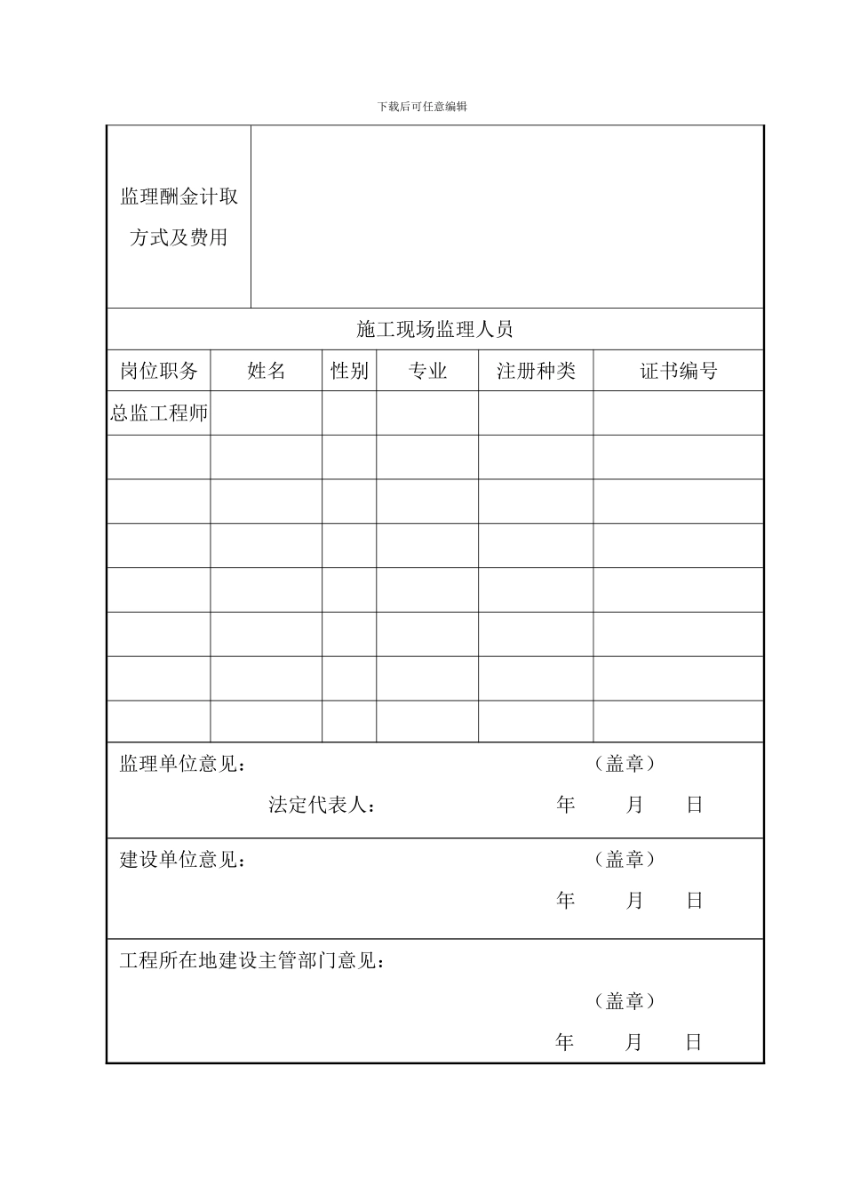 监理合同登记指南_第3页