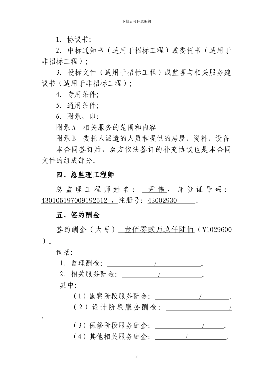 监理合同示范文本(2024)_第3页