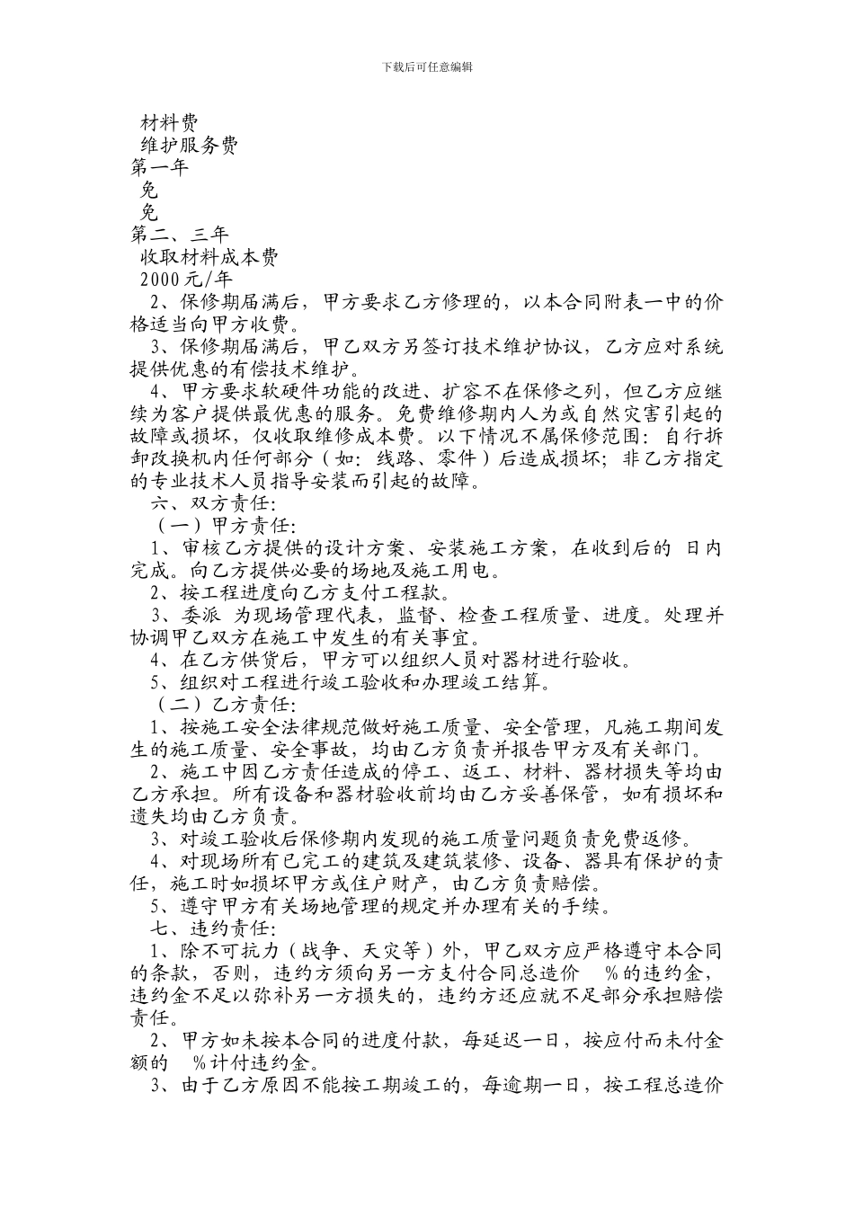 监控系统集成安装合同_第2页
