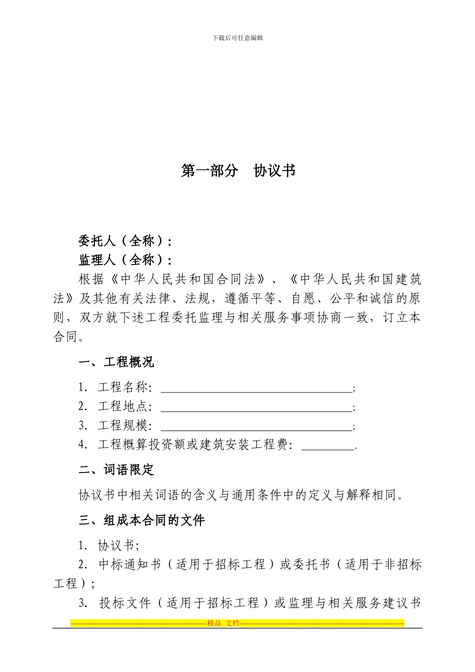 监理合同示范文本_第2页