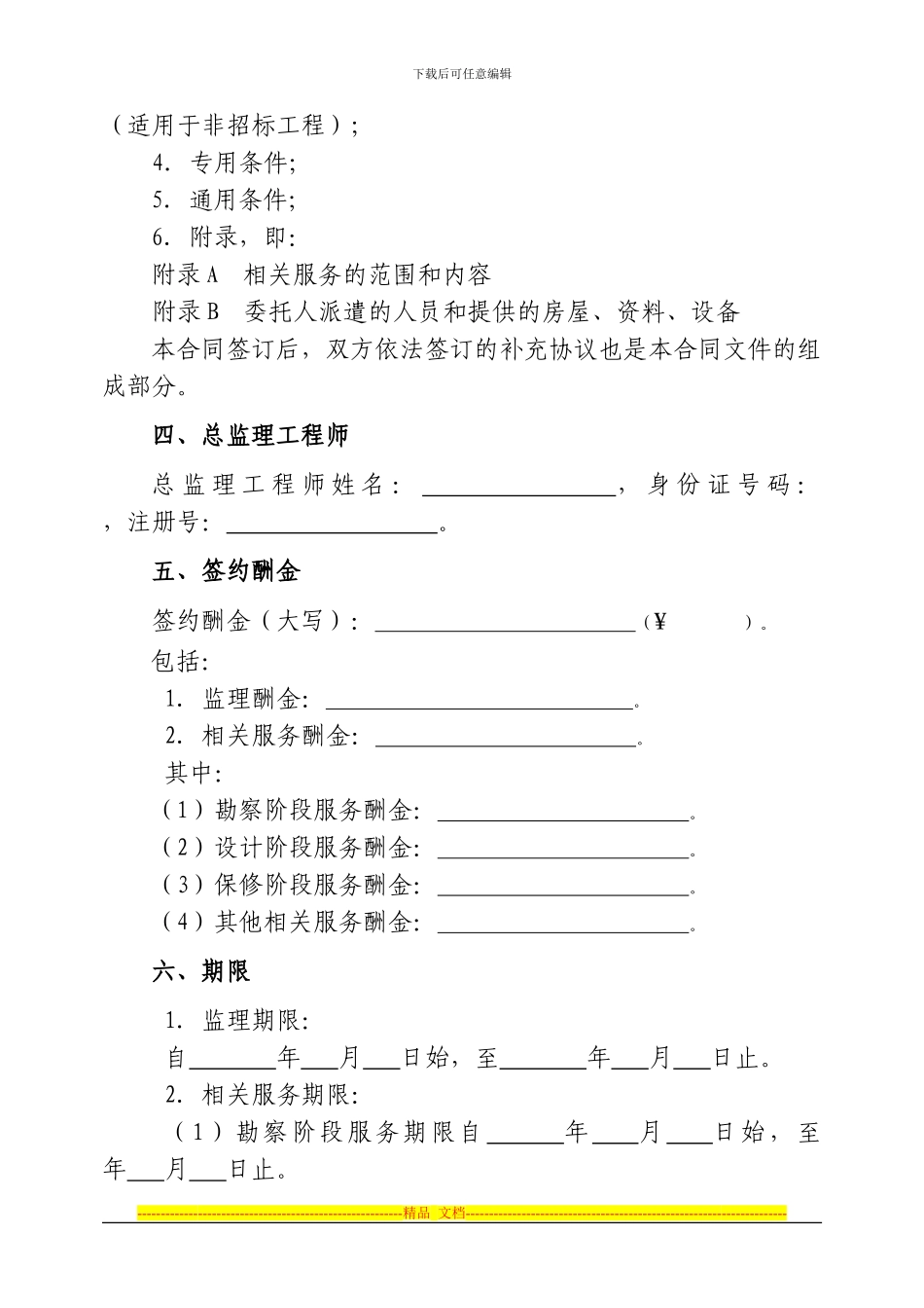 监理合同示范文本_第3页