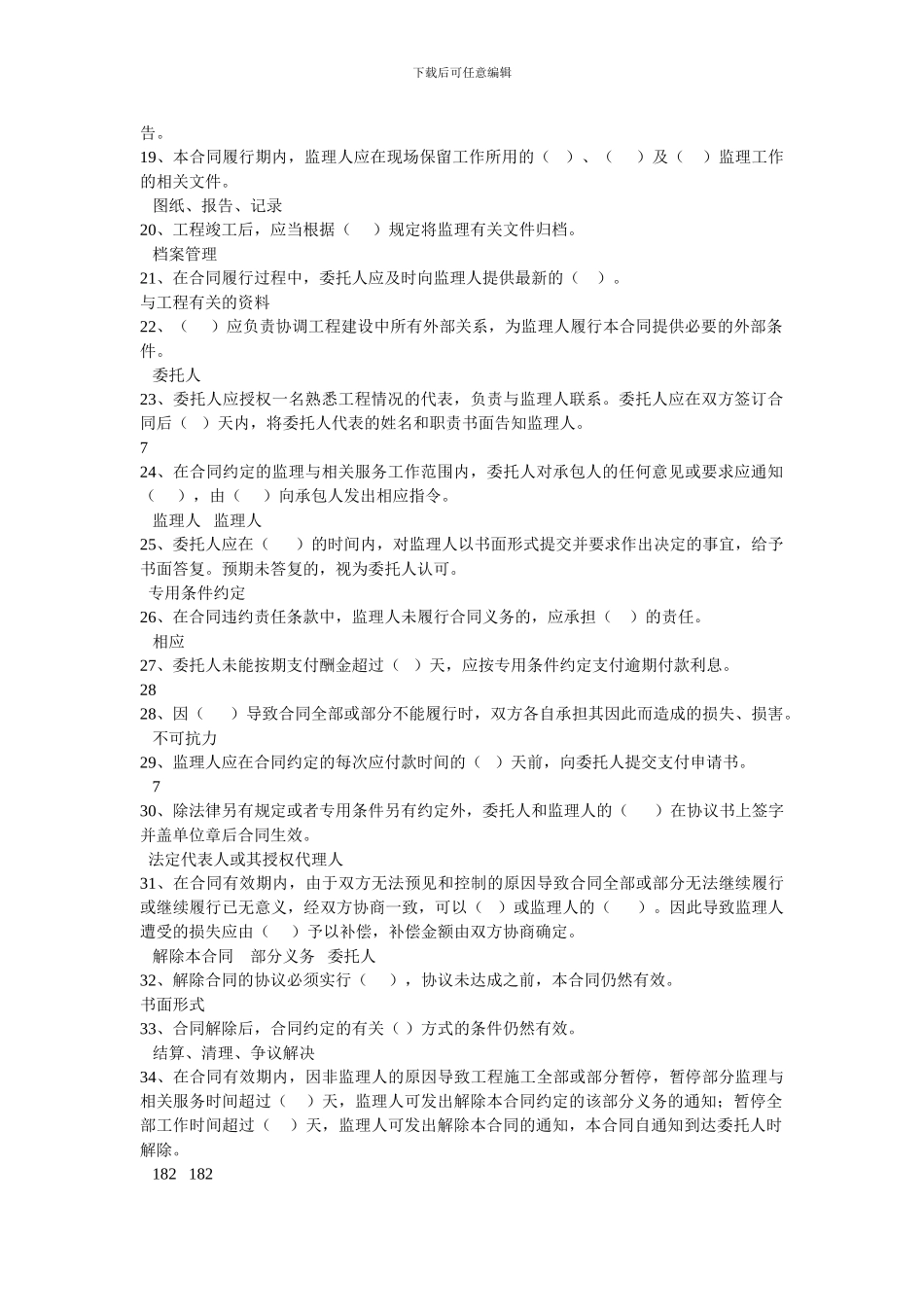 监理合同示范文本复习题_第2页