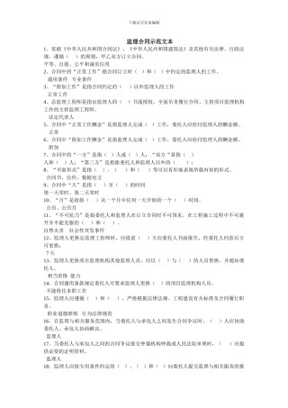 监理合同示范文本复习题