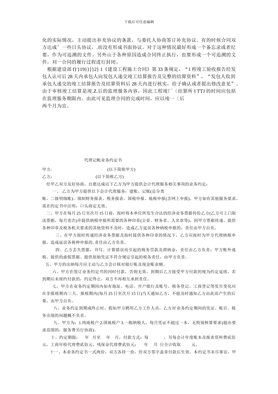 监理合同签订和履行中应注意的事项_第3页