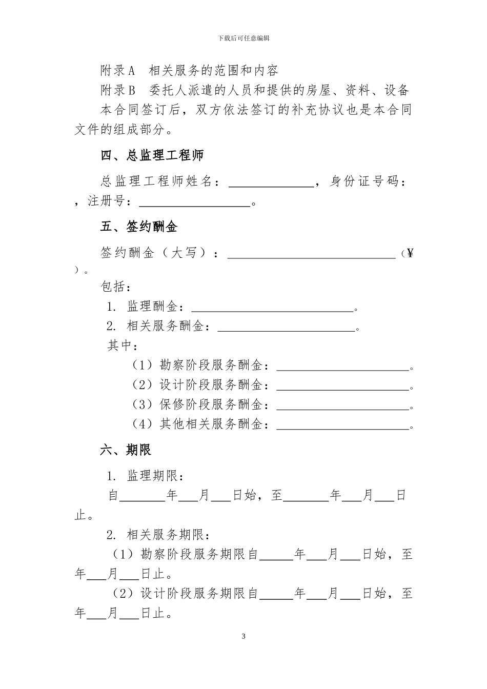 监理合同范本(最新2024版已填充内容)_第3页
