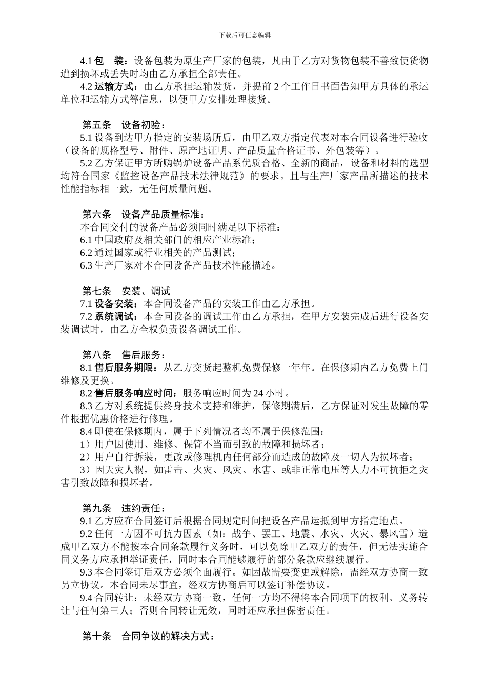 监控设备采购合同(正式版)_第3页