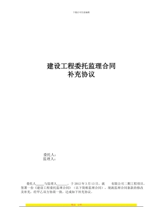 监理合同补充-稿