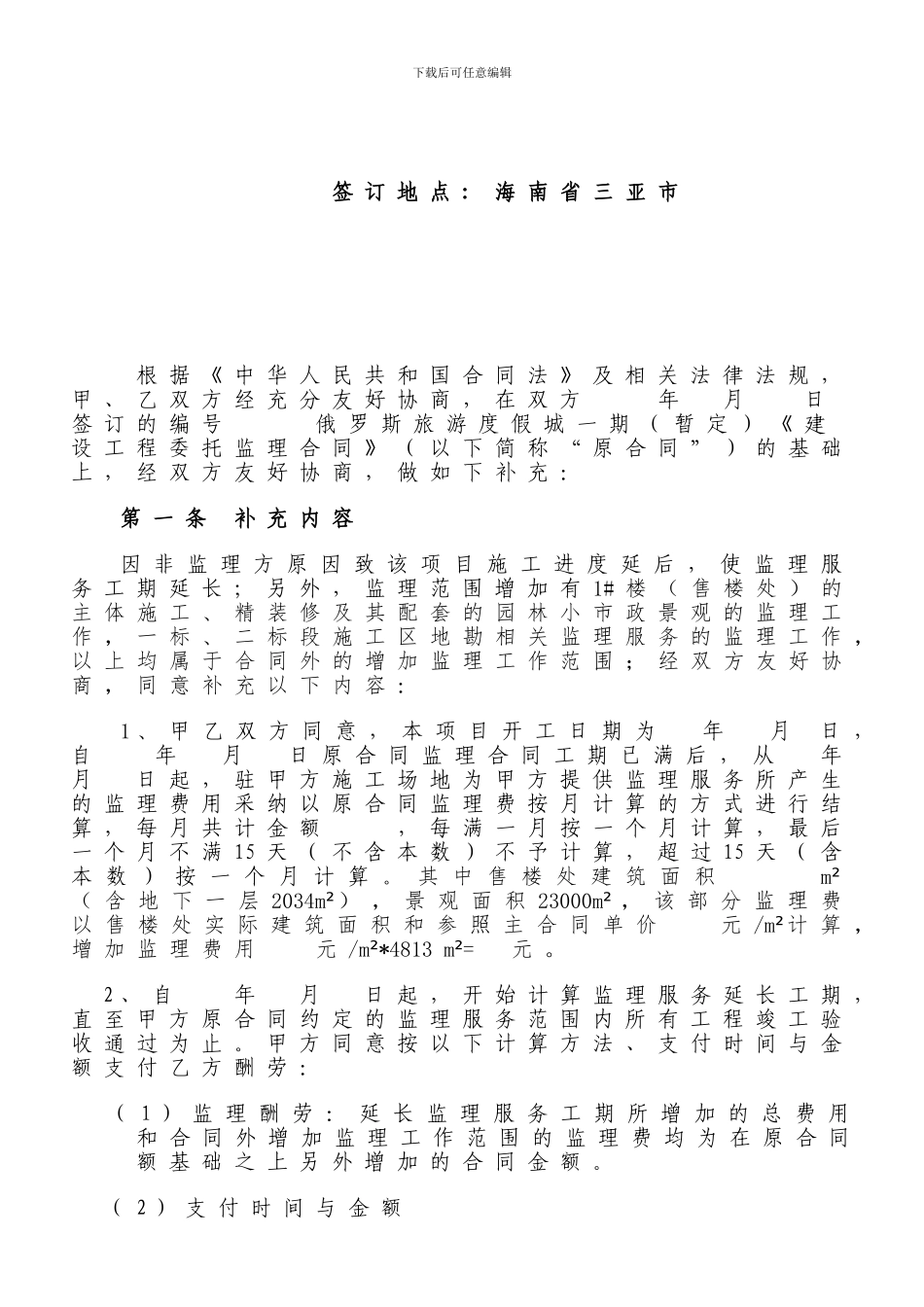 监理合同补充协议_第2页