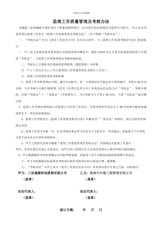 监理合同附件-考核标准