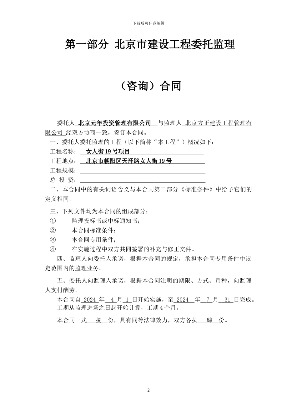 监理咨询合同_第2页