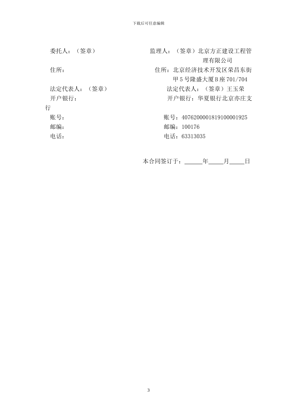 监理咨询合同_第3页