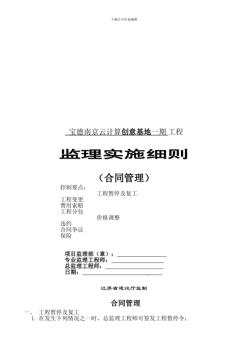 监理实施细则_第1页