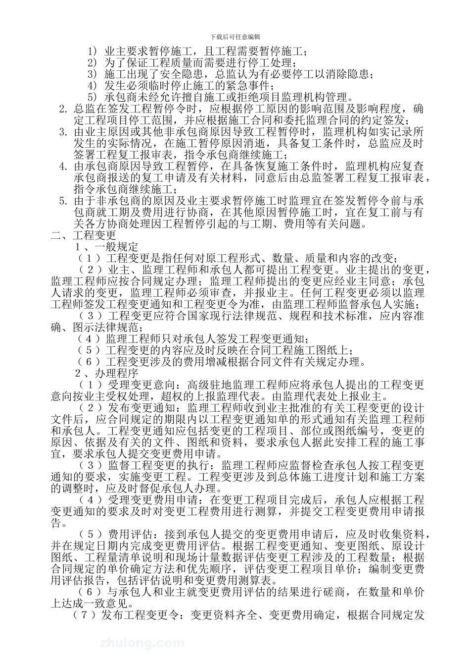 监理实施细则_第2页